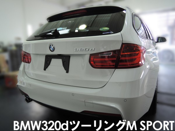 BMW320dツーリング M SPORT